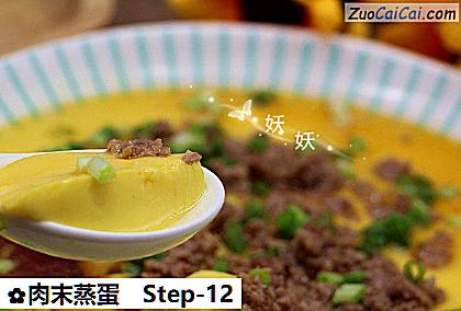 肉末蒸蛋做法第十二步骤