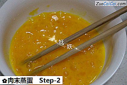 肉末蒸蛋做法第二步骤