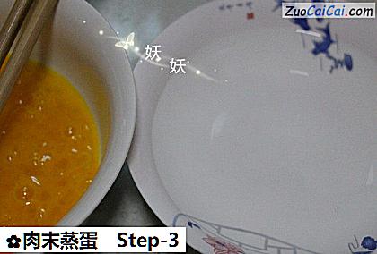 肉末蒸蛋做法第三步骤