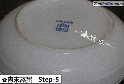 肉末蒸蛋做法第五步骤