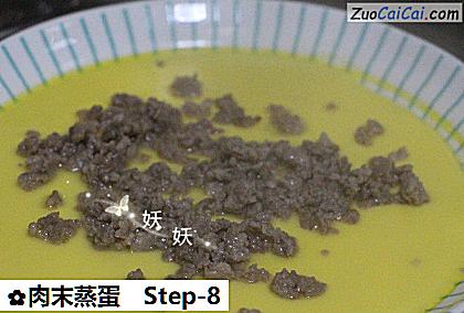 肉末蒸蛋做法第八步骤