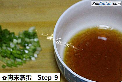 肉末蒸蛋做法第九步骤