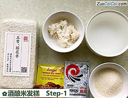 酒酿米发糕做法第一步骤