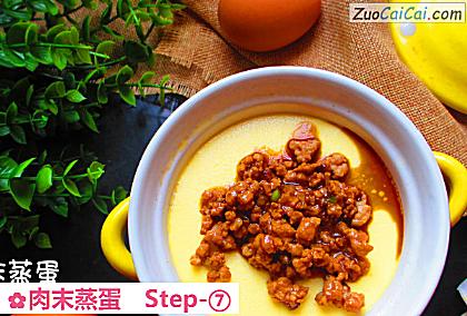肉末蒸蛋做法第七步骤