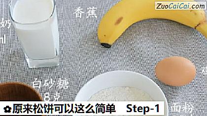 原来松饼可以这么简单做法第一步骤