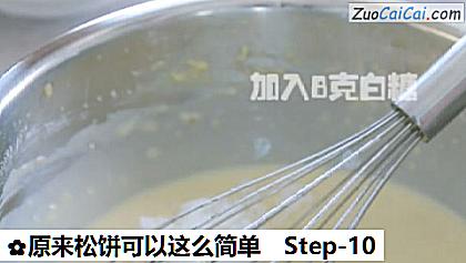 原来松饼可以这么简单做法第十步骤