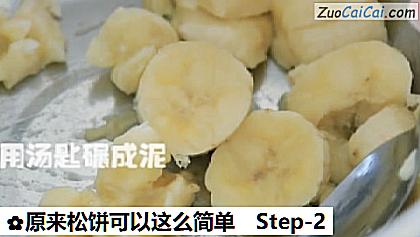原来松饼可以这么简单做法第二步骤