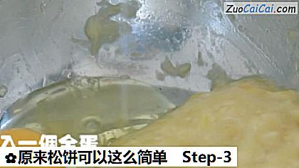 原来松饼可以这么简单做法第三步骤