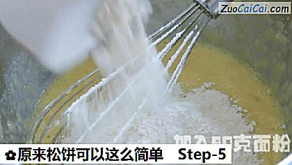 原来松饼可以这么简单做法第五步骤