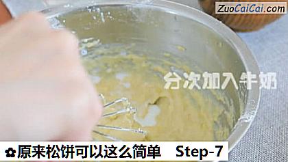 原来松饼可以这么简单做法第七步骤