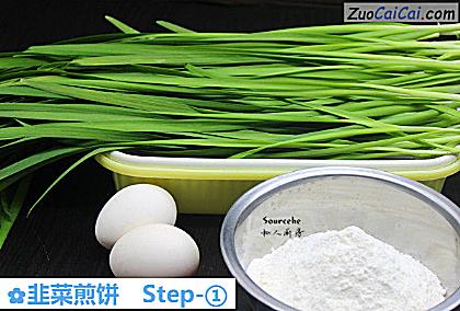 韭菜煎饼做法第一步骤