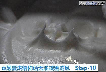 颠覆烘焙神话无油减糖戚风做法第十步骤