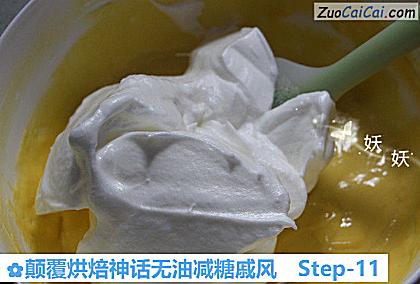 颠覆烘焙神话无油减糖戚风做法第十一步骤