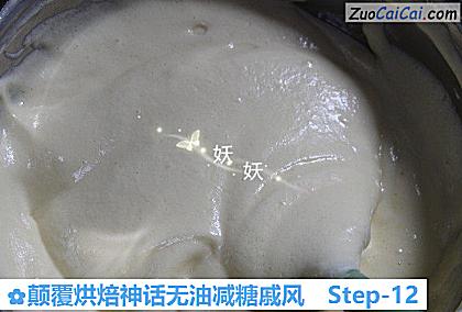 颠覆烘焙神话无油减糖戚风做法第十二步骤