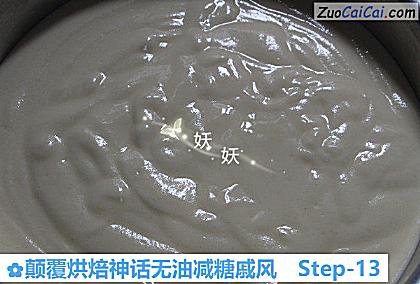 颠覆烘焙神话无油减糖戚风做法第十三步骤