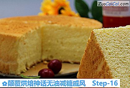 颠覆烘焙神话无油减糖戚风做法第十六步骤