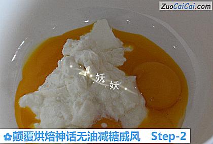 颠覆烘焙神话无油减糖戚风做法第二步骤