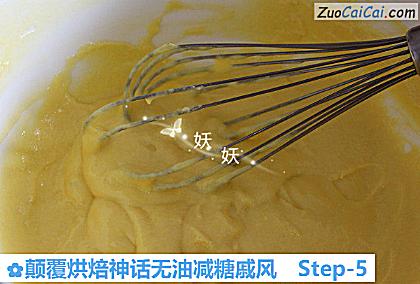 颠覆烘焙神话无油减糖戚风做法第五步骤