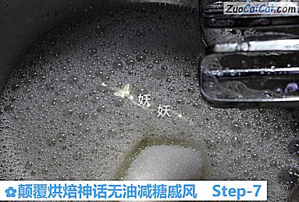 颠覆烘焙神话无油减糖戚风做法第七步骤