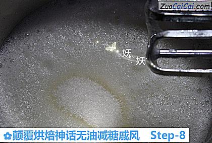 颠覆烘焙神话无油减糖戚风做法第八步骤