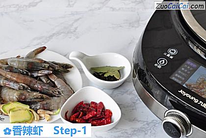 香辣虾做法第一步骤