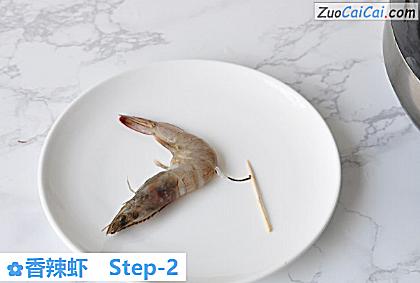 香辣虾做法第二步骤