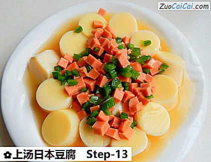 上汤日本豆腐做法第十三步骤