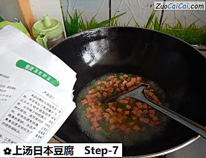 上汤日本豆腐做法第七步骤