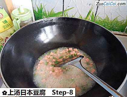 上汤日本豆腐做法第八步骤