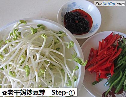 老干妈炒豆芽做法第一步骤