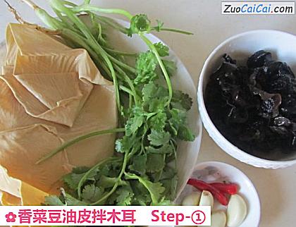 香菜豆油皮拌木耳做法第一步骤