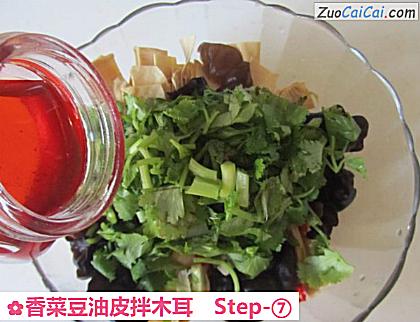 香菜豆油皮拌木耳做法第七步骤
