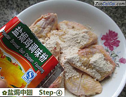 盐焗中翅做法第四步骤