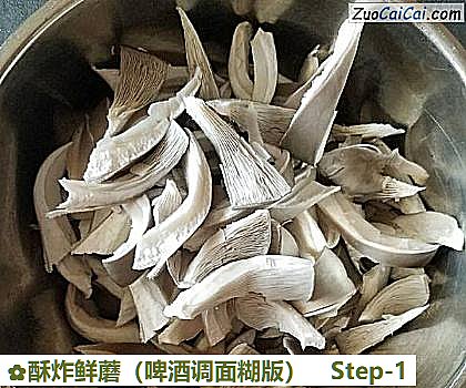 酥炸鲜蘑做法第一步骤