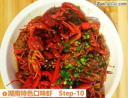 湖南特色口味虾做法第十步骤