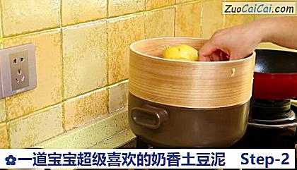 一道宝宝超级喜欢的奶香土豆泥做法第二步骤