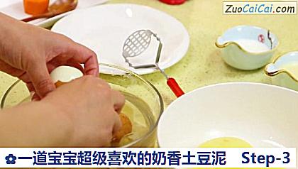 一道宝宝超级喜欢的奶香土豆泥做法第三步骤