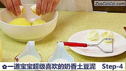 一道宝宝超级喜欢的奶香土豆泥做法第四步骤