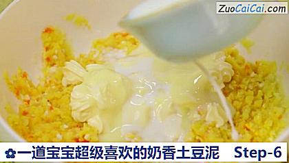 一道宝宝超级喜欢的奶香土豆泥做法第六步骤