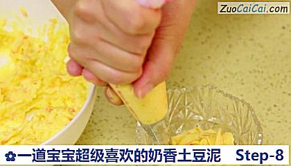 一道宝宝超级喜欢的奶香土豆泥做法第八步骤