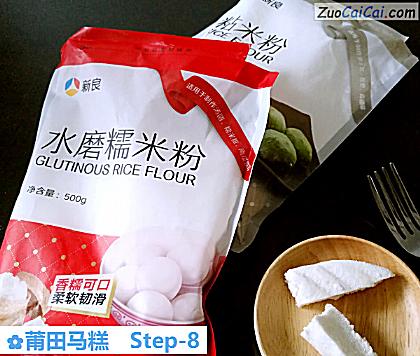莆田马糕做法第八步骤