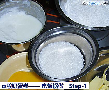 酸奶蛋糕做法第一步骤