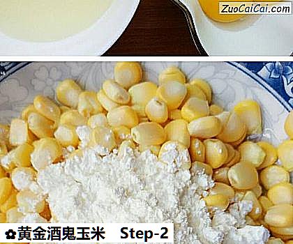 黄金酒鬼玉米做法第二步骤