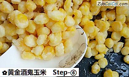 黄金酒鬼玉米做法第六步骤