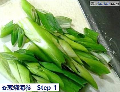 葱烧海参做法第一步骤
