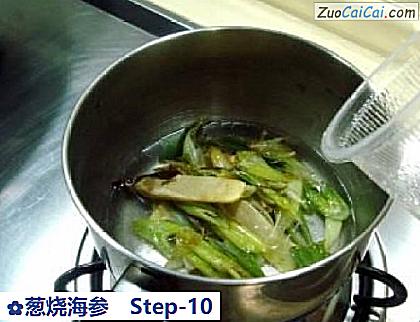 葱烧海参做法第十步骤