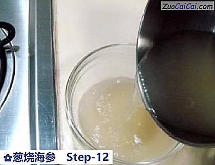 葱烧海参做法第十二步骤