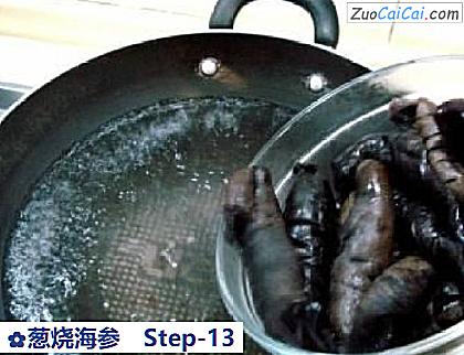 葱烧海参做法第十三步骤
