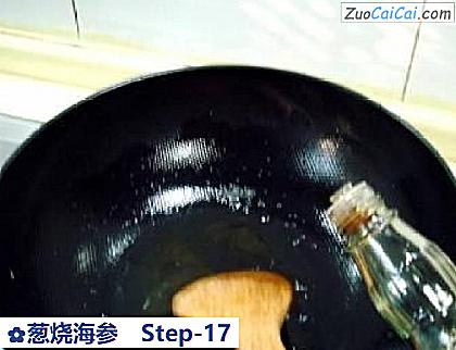 葱烧海参做法第十七步骤