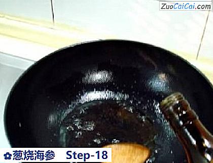 葱烧海参做法第十八步骤